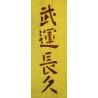 Belt, Thousand Stitch, Japanese, Senninbari haramaki